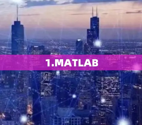 1.MATLAB