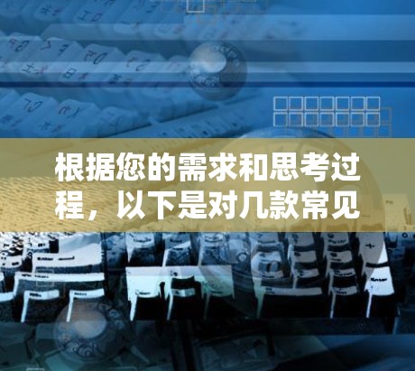 根据您的需求和思考过程，以下是对几款常见VPN Android客户端的详细比较和推荐