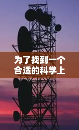 为了找到一个合适的科学上网服务器或工具，以下是根据您的需求和考虑因素整理的建议