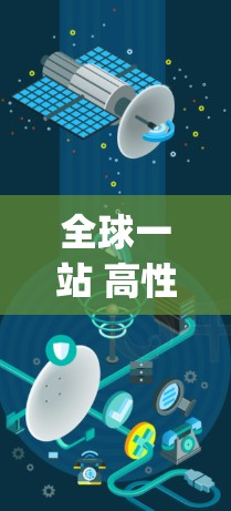 全球一站 高性能VPN梯子官网 无缝办公保障 networklayer