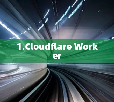 1.Cloudflare Worker