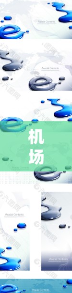 机场订阅套餐为旅客提供了一系列便利和舒适的服务，通常包括免费Wi-Fi、多次登机或押运服务以及贵宾休息室使用权。以下是对机场订阅套餐的详细分析和建议